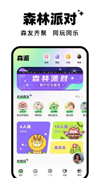 森林派对互动游戏下载,森林派对,趣味游戏,推理游戏