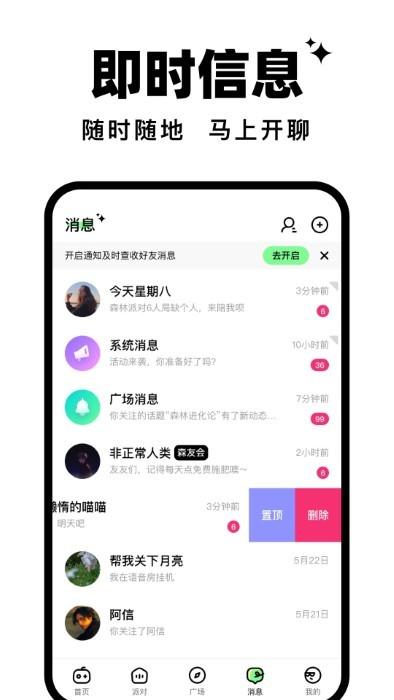 森林派对互动游戏下载,森林派对,趣味游戏,推理游戏