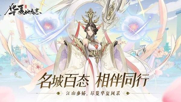 华夏地方志手游下载,华夏地方志,卡牌手游,放置手游