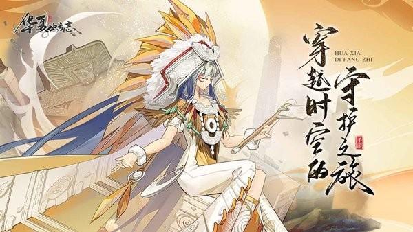 华夏地方志手游下载,华夏地方志,卡牌手游,放置手游