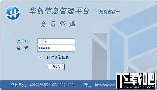 会员管理系统,华创会员管理系统,华创会员管理软件