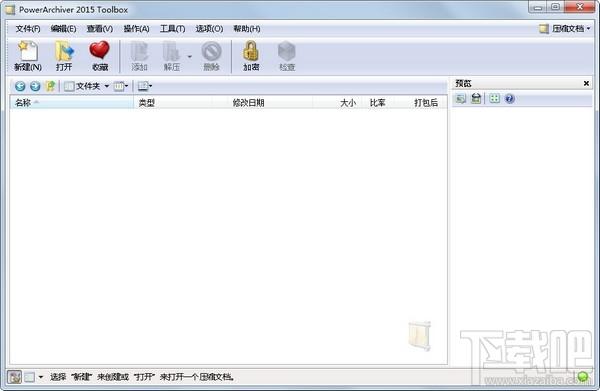 PowerArchiver,PowerArchiver中文版,解压文件,压缩解压软件