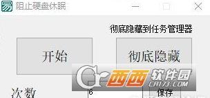 禁止光驱位硬盘休眠,机械硬盘,移动硬盘自动休眠.