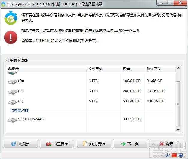 StrongRecovery,数据恢复工具