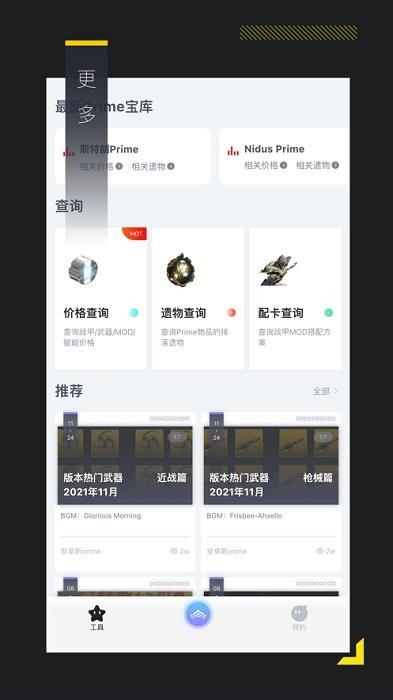 warframe中枢app下载,游戏助手app,游戏社区app,warframe中枢