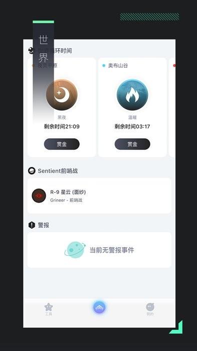 warframe中枢app下载,游戏助手app,游戏社区app,warframe中枢