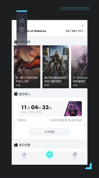 warframe中枢app下载,游戏助手app,游戏社区app,warframe中枢