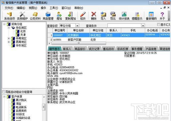 智信客户管理软件,智信客户管理软件下载,客户管理,免费crm系统