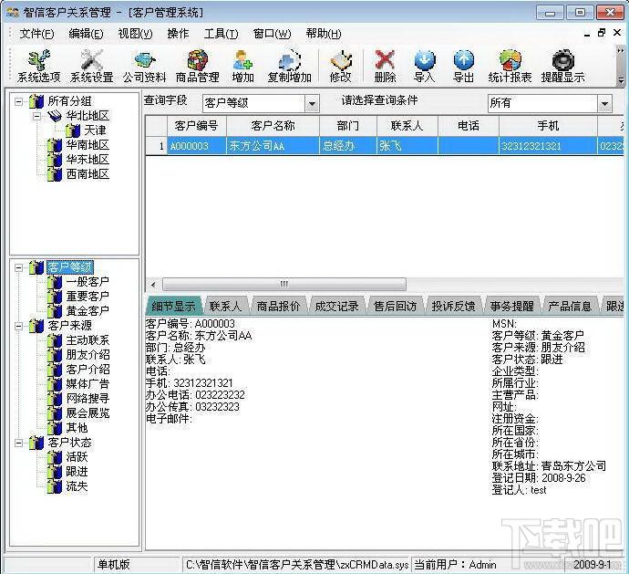 智信客户管理软件,智信客户管理软件下载,客户管理,免费crm系统