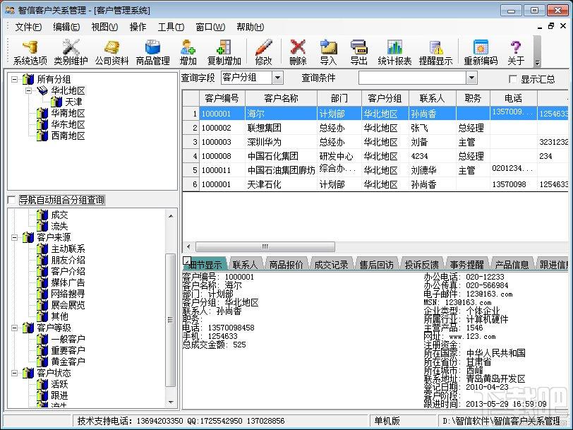 智信客户管理软件,智信客户管理软件下载,客户管理,免费crm系统