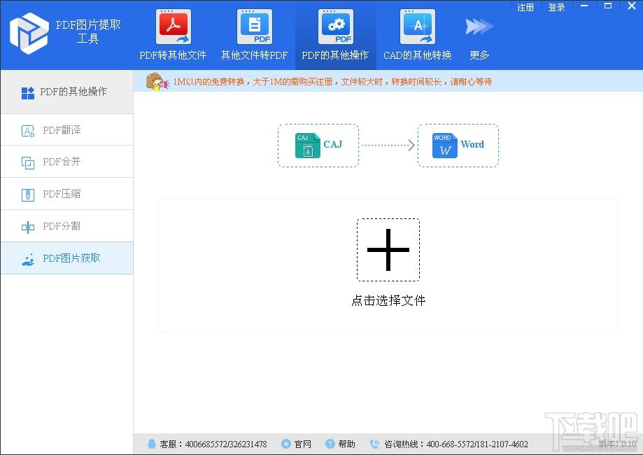 迅捷PDF图片提取工具,PDF图片提取工具,PDF图片提取工具下载
