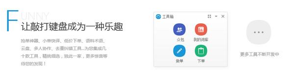 轻敲输入法,轻敲输入法下载,轻敲翻译输入法