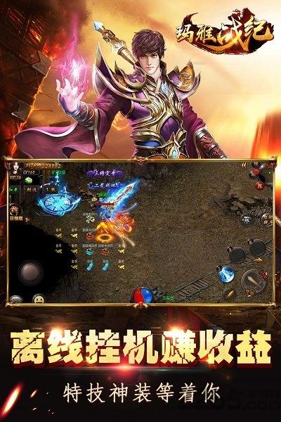 玛雅战纪正式版下载,玛雅战纪,传奇手游,pk手游