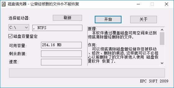 磁盘填充器,磁盘填充软件,磁盘填充