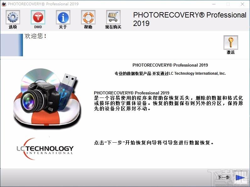 PHOTORECOVERY Pro 2019下载,照片恢复软件,照片恢复