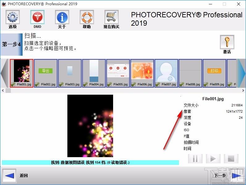 PHOTORECOVERY Pro 2019下载,照片恢复软件,照片恢复