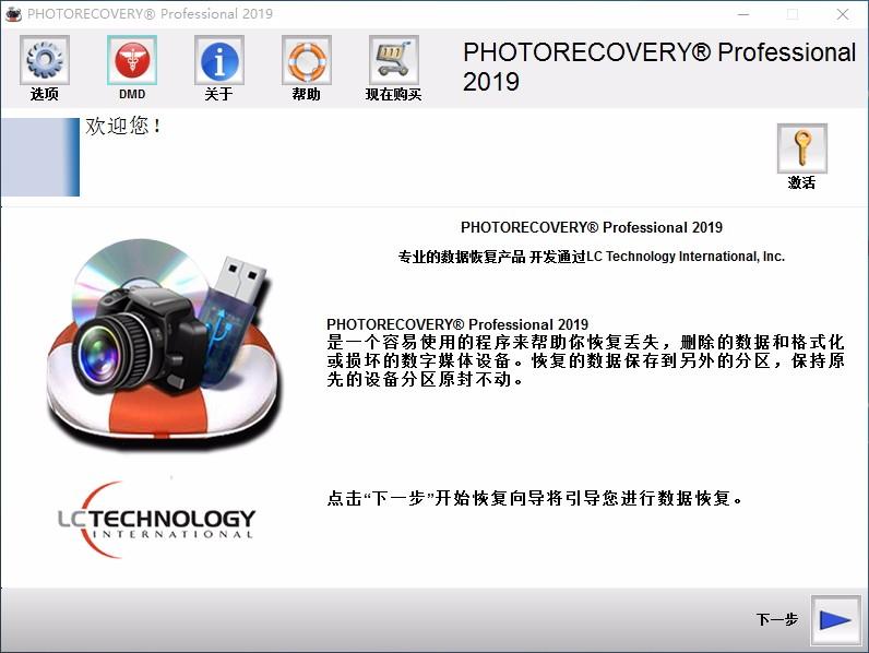 PHOTORECOVERY Pro 2019下载,照片恢复软件,照片恢复