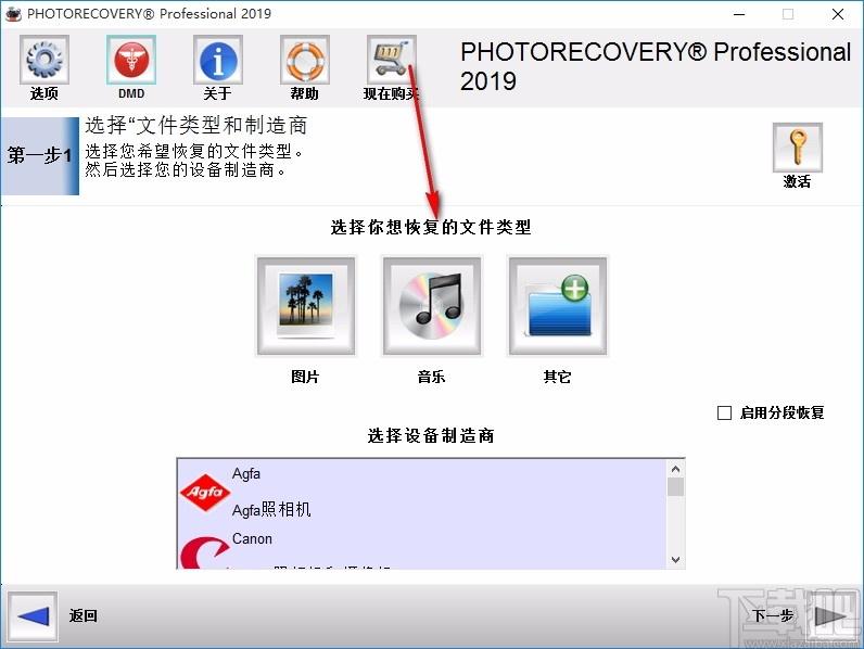 PHOTORECOVERY Pro 2019下载,照片恢复软件,照片恢复