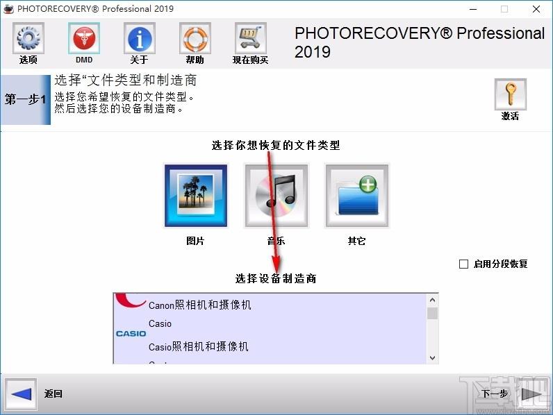 PHOTORECOVERY Pro 2019下载,照片恢复软件,照片恢复