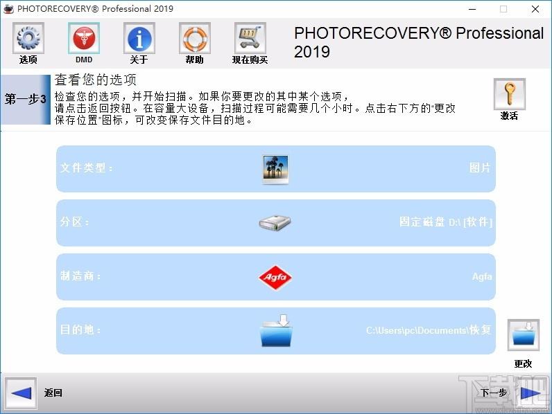 PHOTORECOVERY Pro 2019下载,照片恢复软件,照片恢复