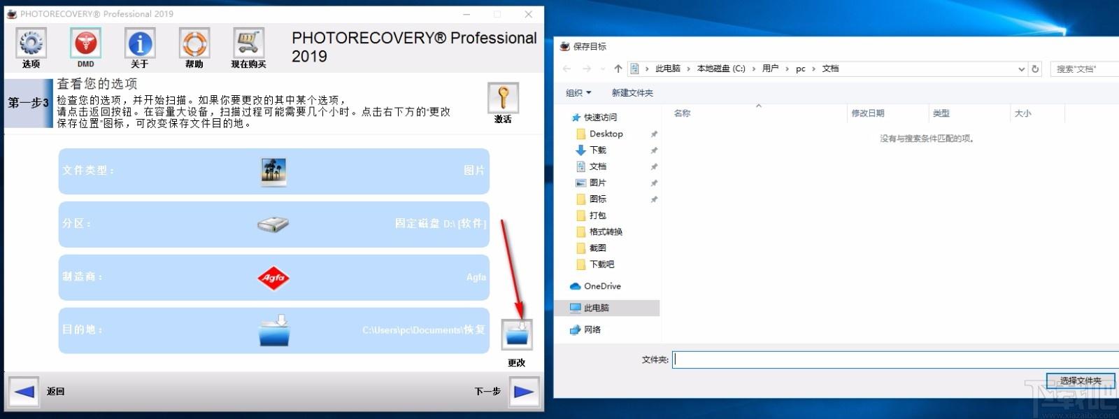 PHOTORECOVERY Pro 2019下载,照片恢复软件,照片恢复