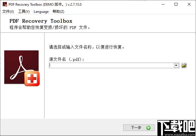 PDF Recovery Toolbox下载,PDF恢复,PDF修复
