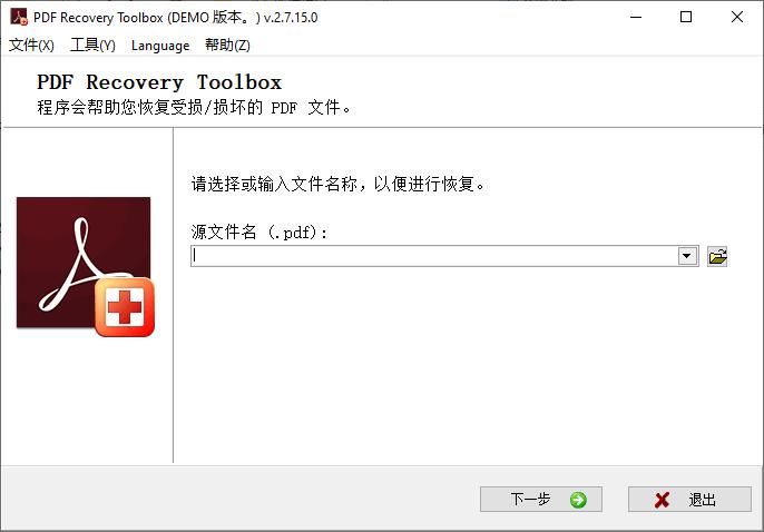 PDF Recovery Toolbox下载,PDF恢复,PDF修复