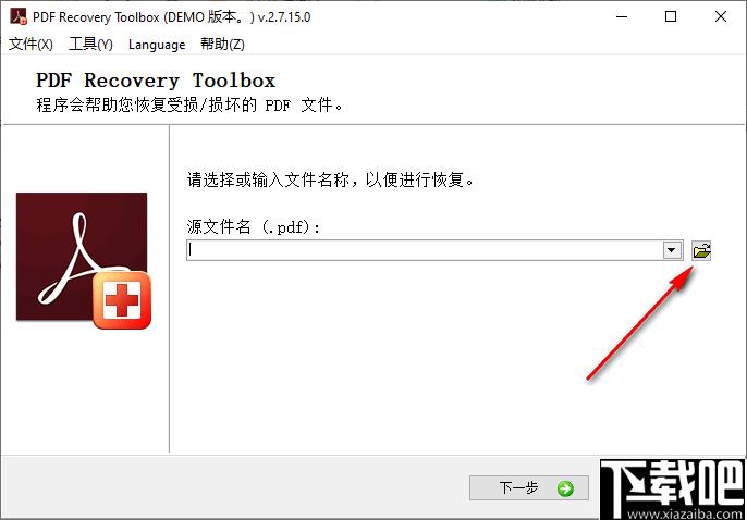 PDF Recovery Toolbox下载,PDF恢复,PDF修复