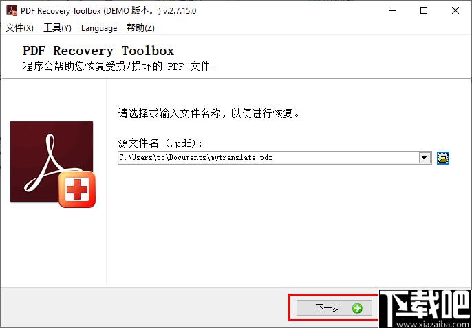PDF Recovery Toolbox下载,PDF恢复,PDF修复