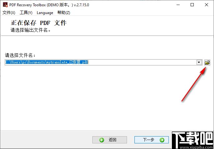 PDF Recovery Toolbox下载,PDF恢复,PDF修复