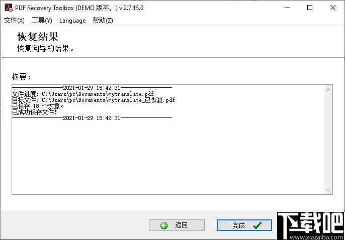 PDF Recovery Toolbox下载,PDF恢复,PDF修复