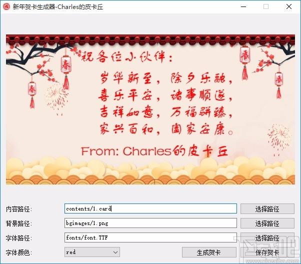 新年贺卡生成器,新年贺卡生成软件,贺卡生成,贺卡制作