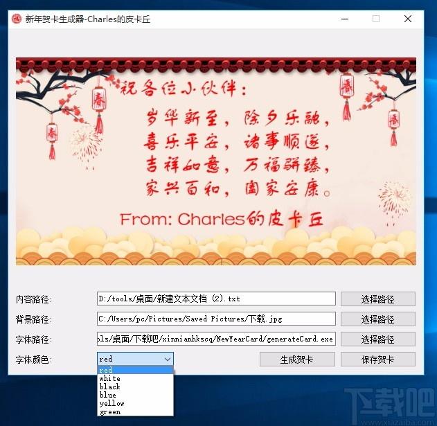 新年贺卡生成器,新年贺卡生成软件,贺卡生成,贺卡制作