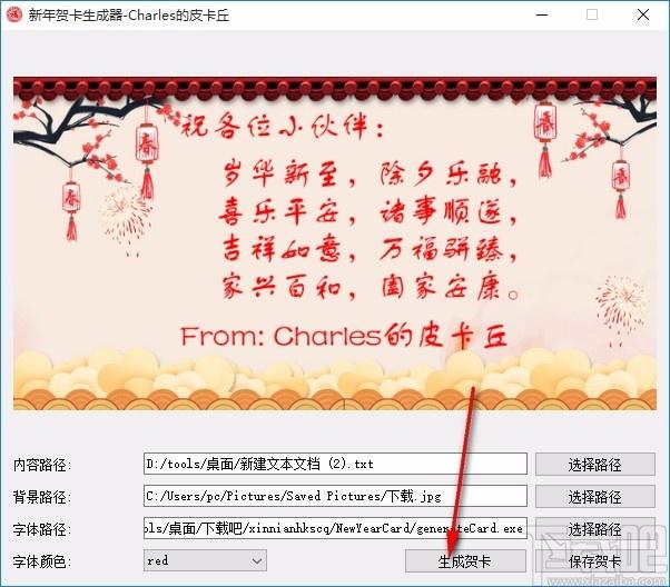 新年贺卡生成器,新年贺卡生成软件,贺卡生成,贺卡制作