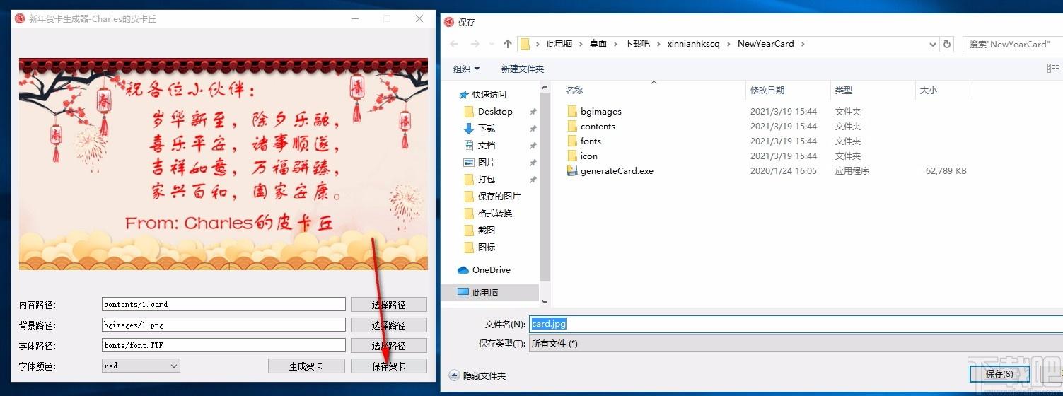 新年贺卡生成器,新年贺卡生成软件,贺卡生成,贺卡制作