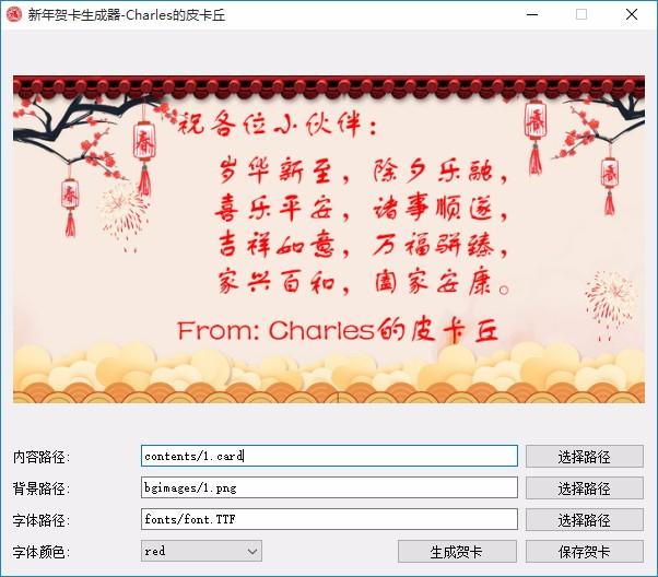 新年贺卡生成器,新年贺卡生成软件,贺卡生成,贺卡制作