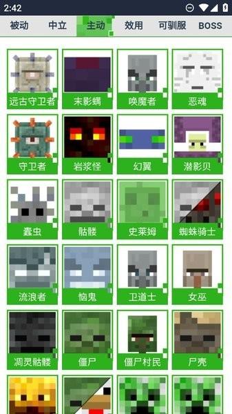 我的世界生物图鉴大全app下载,我的世界app,游戏助手app,我的世界生物图鉴