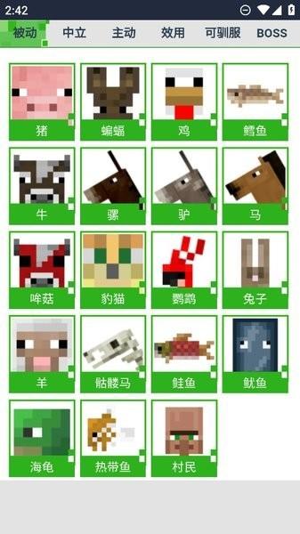 我的世界生物图鉴大全app下载,我的世界app,游戏助手app,我的世界生物图鉴