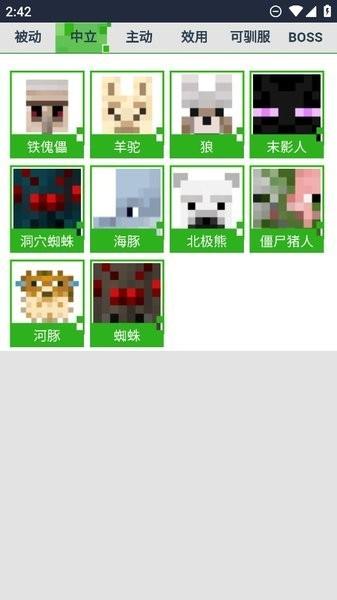 我的世界生物图鉴大全app下载,我的世界app,游戏助手app,我的世界生物图鉴