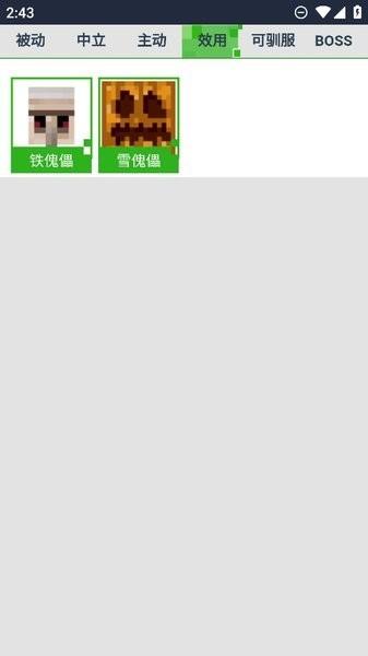 我的世界生物图鉴大全app下载,我的世界app,游戏助手app,我的世界生物图鉴