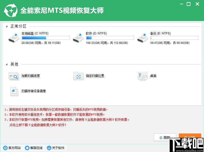 全能索尼MTS视频恢复大师下载,视频恢复,数据恢复