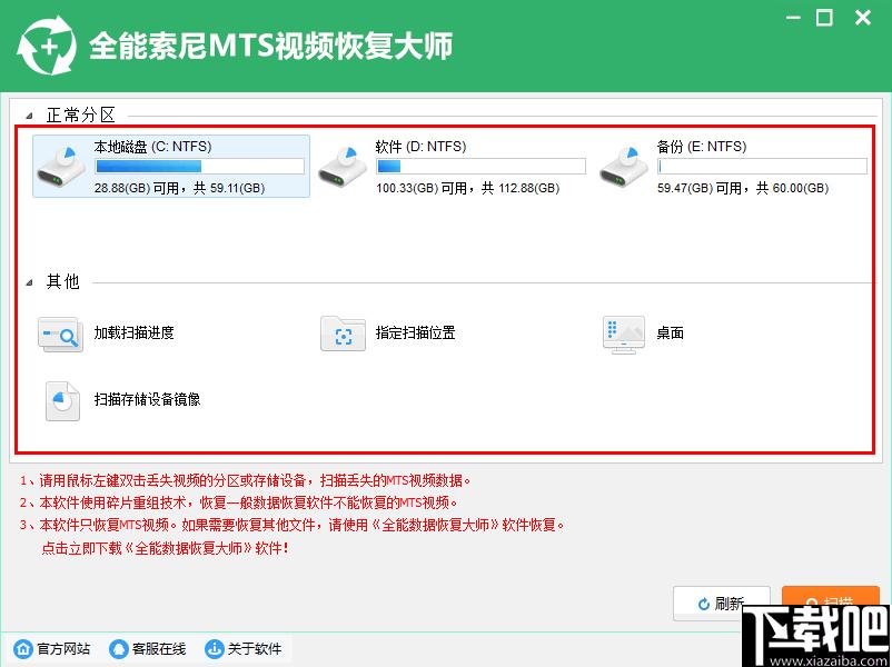 全能索尼MTS视频恢复大师下载,视频恢复,数据恢复