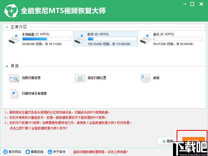 全能索尼MTS视频恢复大师下载,视频恢复,数据恢复