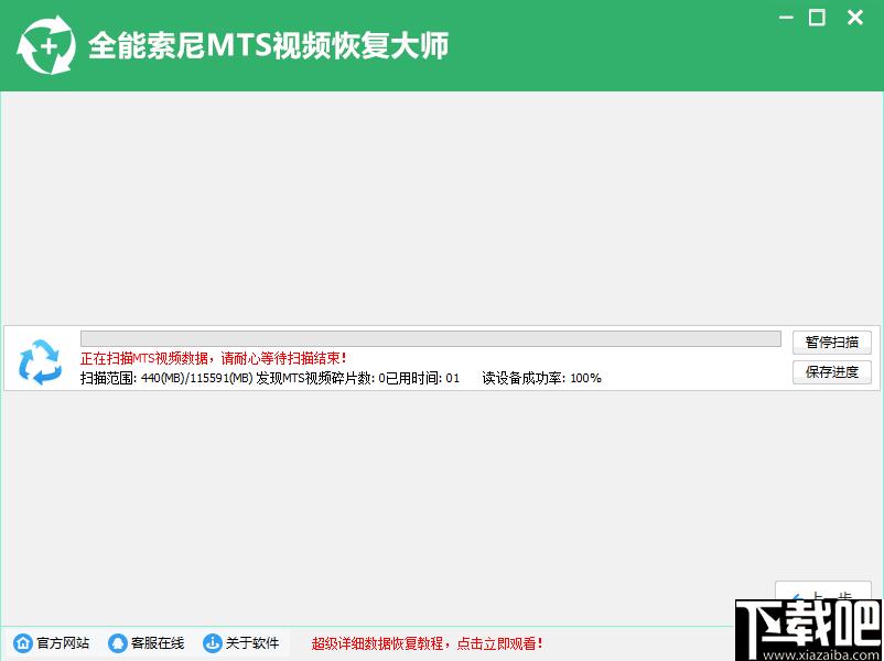 全能索尼MTS视频恢复大师下载,视频恢复,数据恢复