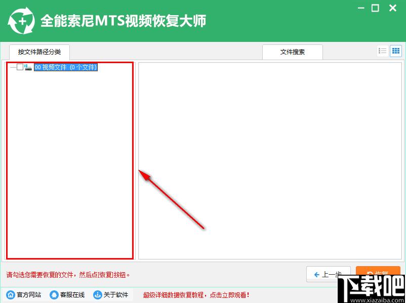全能索尼MTS视频恢复大师下载,视频恢复,数据恢复