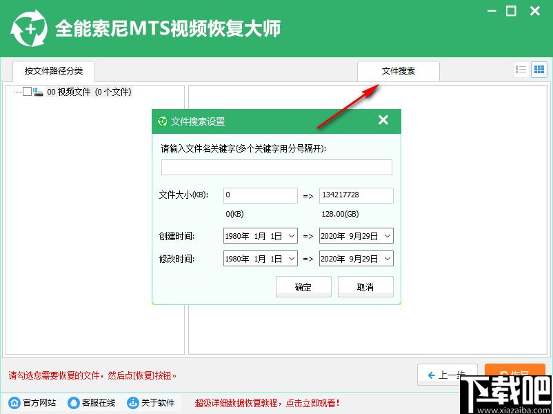 全能索尼MTS视频恢复大师下载,视频恢复,数据恢复
