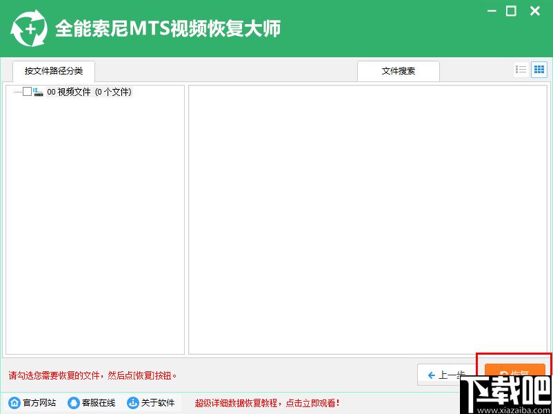 全能索尼MTS视频恢复大师下载,视频恢复,数据恢复
