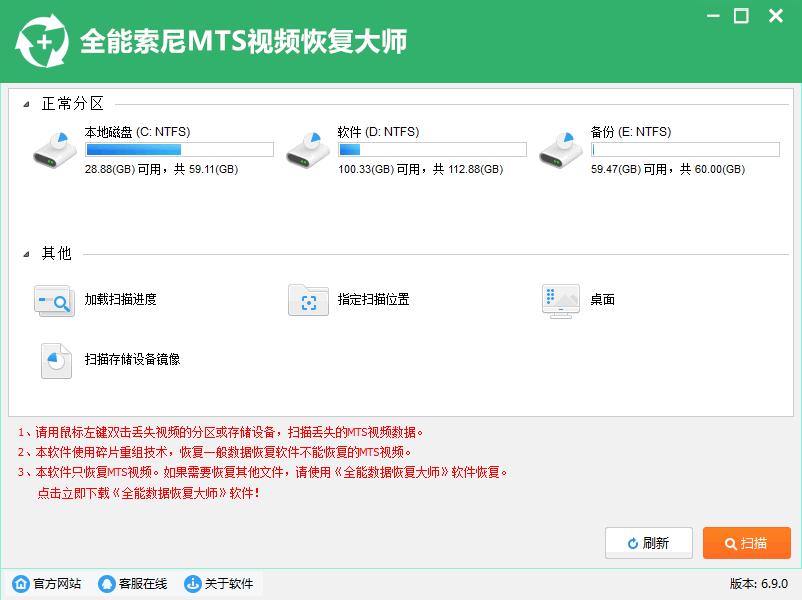 全能索尼MTS视频恢复大师下载,视频恢复,数据恢复