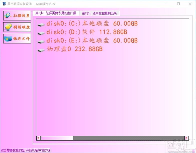 星空数据恢复软件,文件数据恢复软件,文件数据恢复