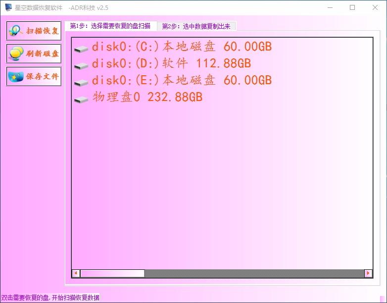 星空数据恢复软件,文件数据恢复软件,文件数据恢复